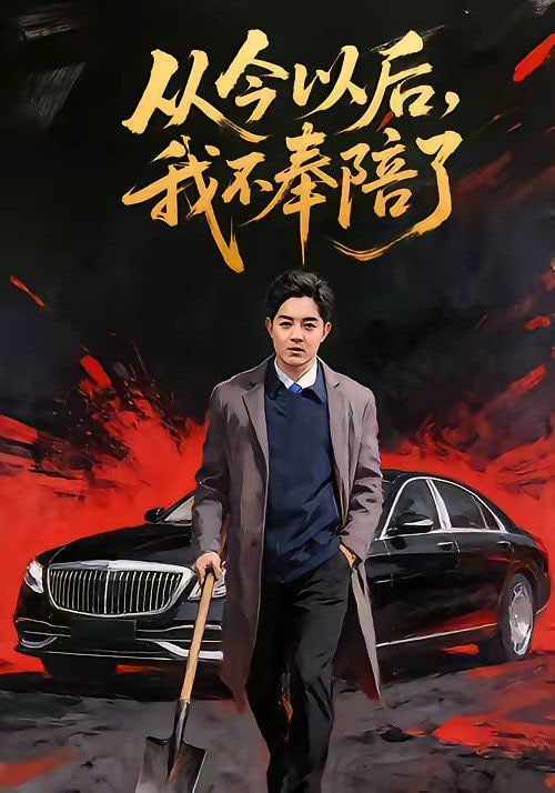 剑与麦穗